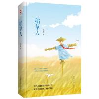 正版书籍 稻草人 先锋经典文库 9787569500226 陕西师范大学出版社