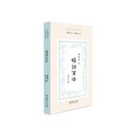 正版书籍 填词百法(民国诗学论著丛刊) 9787503962745 文化艺术出版社