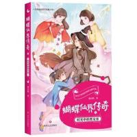 正版书籍 蝴蝶仙界传奇之时光中的黑女巫 9787541150531 四川文艺出版社