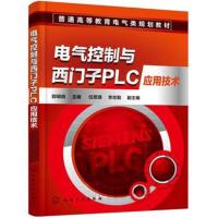 正版书籍 电气控制与西门子PLC应用技术 9787122315113 化学工业出版社