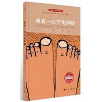 正版书籍 我有一双的脚 9787540784201 漓江出版社