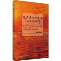正版书籍 经典英文枕边书：每天读点英语俚语 9787518050611 中国纺织出版社