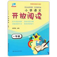 正版书籍 开放阅读 一年级 9787547614044 上海远东出版社