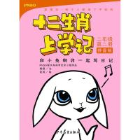 正版书籍 和小兔啊卯一起写日记 9787558904448 少年儿童出版社