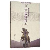 正版书籍 鄂温克族自治旗文史资料 9787566014375 中央民族大学出版社