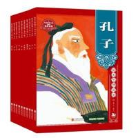 正版书籍 绘本中华故事 名人 圣人(全10册) 9787559620576 北京联合出版有