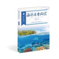 正版书籍 海洋法学研究(第二辑) 9787313190710 上海交通大学出版社