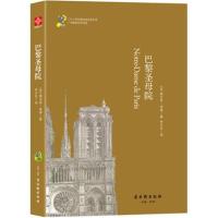 正版书籍 巴黎圣母院 新课标 中小学生必读名著 教育部新课标推荐书目 9787