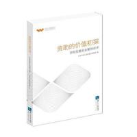 正版书籍 资助的价值初探：资助型基金案例述评 9787513054232 知识产权出