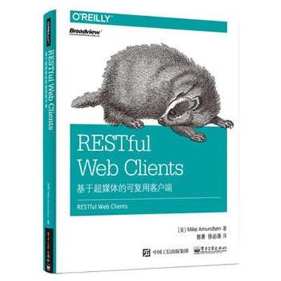 正版书籍 RESTful Web Clients：基于超媒体的可复用客户端 9787121337581