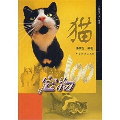 正版书籍 猫 9787537594196 河北科技出版社