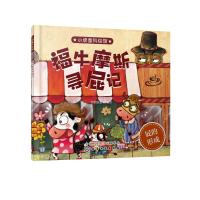 正版书籍 小顽童科绘馆--福牛摩斯寻屁记 9787122326652 化学工业出版社