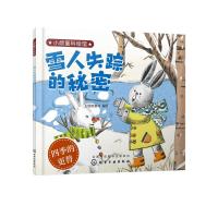 正版书籍 小顽童科绘馆--雪人失踪的秘密 9787122326669 化学工业出版社