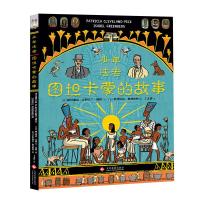 正版书籍 少年法老 : 图坦卡蒙的故事 9787514222975 文化发展出版社