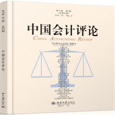 正版书籍 中国计评论(第15卷第4期) 9787301192313 北京大学出版社