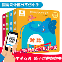 正版书籍 阳光宝贝洞洞认知书 形状 [中国] 蓝山 9787556237340 湖南少年儿