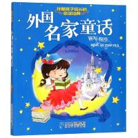 正版书籍 外国名家童话 伴随孩子成长的必读经典 9787556836826 二十一世纪