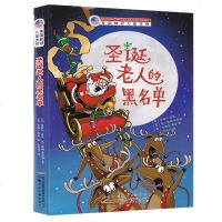 正版书籍 圣诞老人的黑名单/美国桂冠儿童读物 9787539798493 安徽少年儿童