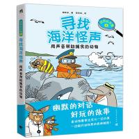 正版书籍 达克比办案4：寻找海洋怪声 9787515351261 中国青年出版社