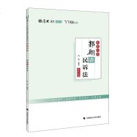 正版书籍 2018司法国家法律职业资格厚大讲义考前必背郭翔讲民诉法 9787562