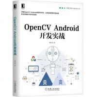正版书籍 OpenCV Android开发实战 9787111601401 机械工业出版社