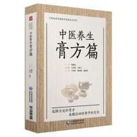 正版书籍 中医养生膏方篇(写给老百姓的中医养生书系) 9787521403251 中国