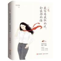 正版书籍 三毛：我需要狂的风，和静的海 9787514370287 现代出版社