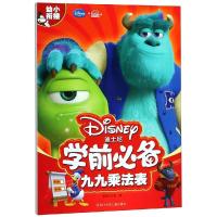 正版书籍 迪士尼学前：九九乘法表 9787536590069 四川少儿出版社