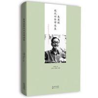 正版书籍 朱英诞现代旧体诗选集 9787570200399 长江文艺出版社
