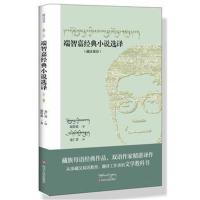 正版书籍 端智嘉经典小说选译(藏汉双语) 9787220099885 四川人民出版社