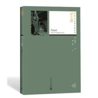 正版书籍 浮士德(插图本名著名译丛书 人民文学出版社) 9787020135509 人民