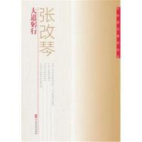 正版书籍 大道躬行(政协委员履职风采) 9787520504577 中国文史出版社