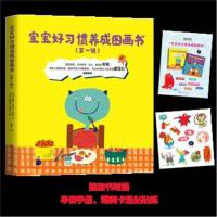正版书籍 宝宝好习惯养成图画书 辑 9787569923612 北京时代华文书局