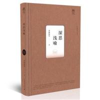 正版书籍 深思浅喻：李德顺哲理比喻小集 9787515350707 中国青年出版社