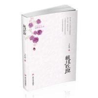 正版书籍 藤月玫瑰 9787569019643 四川大学出版社
