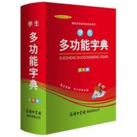 正版书籍 学生多功能字典(双色本) 9787517604778 商务印书馆有限公司
