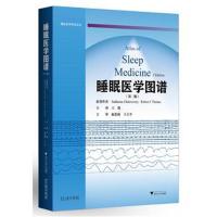 正版书籍 睡眠医学图谱 第2版 9787308179003 浙江大学出版社