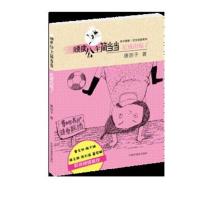 正版书籍 顽皮公主简 足球出嫁了(池子姐姐 女生花园系列) 9787507226584