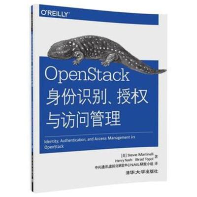 正版书籍 OpenStack身份识别、授权与访问管理 9787302473442 清华大学出版