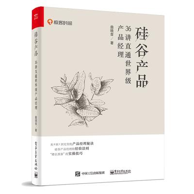 正版书籍 以匠心，致设计：网易 UEDC 用户体验设计 9787121336027 电子工