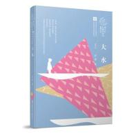正版书籍 曹文轩儿童文学奖获奖作品：大水 9787558403422 江苏凤凰少年儿