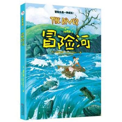 正版书籍 手斧男孩2:冒险河 9787530674260 百花文艺出版社