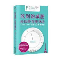 正版书籍 吃到饱：杜坎纤食法 9787309136364 复旦大学出版社