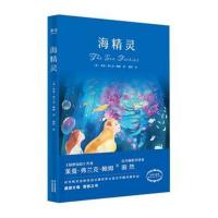 正版书籍 海精灵(漪然系列) 9787548932079 云南美术出版社