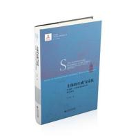正版书籍 主体的生成与反抗：朱迪斯 巴特勒身体政治学理论研究 9787303219