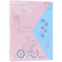 正版书籍 甜爱与祥德 9787559624215 北京联合出版有限公司