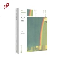 正版书籍 法兰西组曲 9787020145690 人民文学出版社