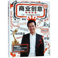 正版书籍 商业创意Ⅲ制定标准 : 打造一个有影响力的奖项 9787547612323 上