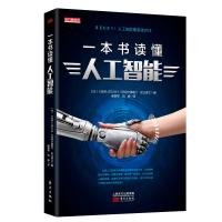 正版书籍 一本书读懂人工智能 9787520705127 东方出版社