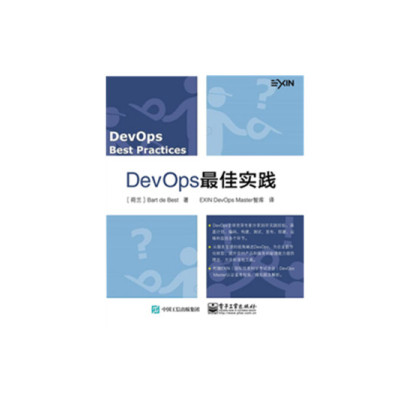 正版书籍 DevOps 实践 9787121351167 电子工业出版社